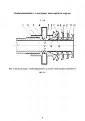 Комбинированный дульный тормоз артиллерийского орудия (патент 2616086)