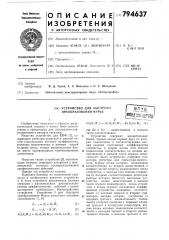 Устройство для преобразованияфурье (патент 794637)
