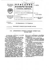 Автоматическое устройство коррекции окружного шага зубчатых колес (патент 442024)