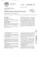 Способ лечения железодефицитных анемий (патент 1676626)