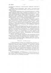 Электромашинная установка для генерирования переменного тока регулируемой частоты (патент 149828)