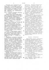 Фильтрующий элемент сорбционного устройства (патент 952286)