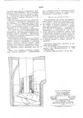 Подшипниковый узел насоса (патент 545770)
