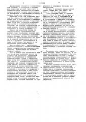 Стенд для испытания катков на усталостную прочность (патент 1070444)