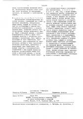 Двухполярный стабилизированный источник питания (патент 1365070)