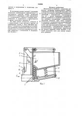 Загрузочное устройство с захватным элементом (патент 1630866)