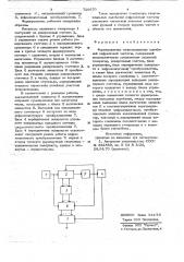 Формирователь синусоидальных колебаний инфранизкой частоты (патент 720670)