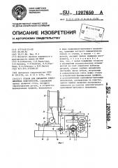 Станок для обработки криволинейных поверхностей (патент 1207650)