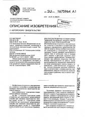 Способ проверки уставки срабатывания релейной защиты высоковольтных присоединений (патент 1675964)
