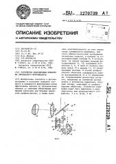 Устройство фокусировки объектива зеркального фотоаппарата (патент 1270739)