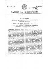 Муфта для присоединения гибкого шланга к трубам различных диаметров (патент 11628)