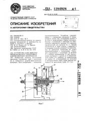 Устройство для обмотки продолговатого сердечника длинномерным материалом (патент 1284928)