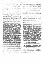 Устройство для испытания грунта (патент 779878)