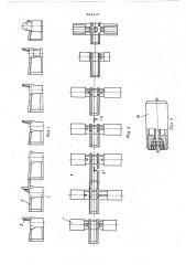 Линия сборки (патент 564137)