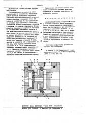 Делительный клапан (патент 653433)