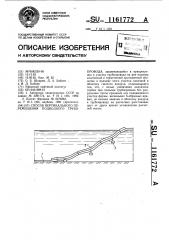 Способ вертикального перемещения подводного трубопровода (патент 1161772)
