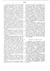 Подъемник для автомобилей (патент 390013)