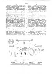 Привод вспомогательного движения шлифовального станка (патент 649561)