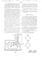 Устройство для подогрева вязкой жидкости в емкости (патент 660898)
