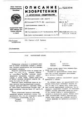 Магнитный сплав (патент 521334)