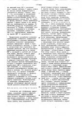Устройство для отображения информации (патент 1571646)
