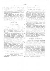 Устройство для отображения информации (патент 473200)