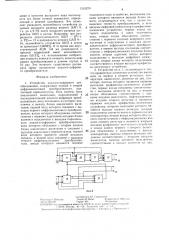 Устройство аналого-цифрового преобразования (патент 1319279)