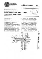 Судоходный шлюз (патент 1331954)