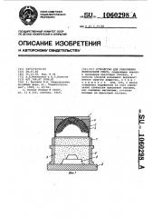Устройство для уплотнения формовочной смеси (патент 1060298)
