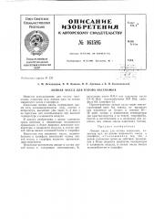 Патент ссср  161595 (патент 161595)