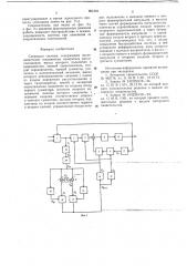Следящая система (патент 661501)