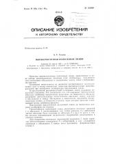 Патент ссср  155509 (патент 155509)