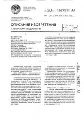 Способ уменьшения слеживаемости поваренной соли (патент 1627511)