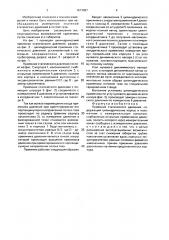 Приемник статического давления (патент 1673987)