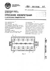 Смеситель (патент 1611426)