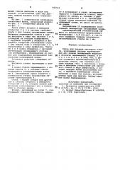 Ванна для закалки листового стекла (патент 863516)