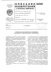 Т г. м. веденеев (патент 363161)
