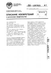 Тепломассообменный аппарат (патент 1297923)