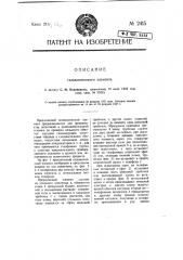 Гальванический элемент (патент 2415)