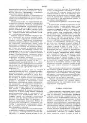 Предохранитель (патент 604051)