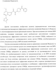 Композиция и производные замещенного азаиндолоксоацетапиперазина, обладающие противовирусной активностью (патент 2325389)