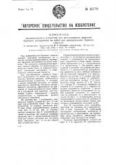 Автоматическое устройство для регулирования давления бурового инструмента на забой при вращательном бурении скважин (патент 35770)
