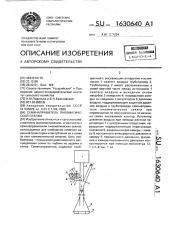 Семянаправитель пневматической сеялки (патент 1630640)