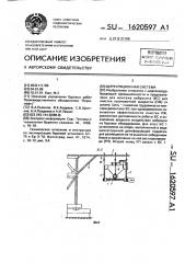 Циркуляционная система (патент 1620597)