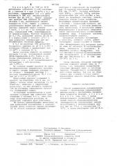 Способ расщепления полирибонуклеотидов (патент 647305)