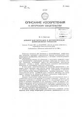 Аппарат для активации и интенсификации диффузионных процессов, связанных с разложением твердых катализаторов ультразвуковыми колебаниями (патент 126681)