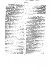 Стабилизированная система электропитания (патент 1814081)