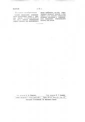 Способ определения непредельности высыхающих масел (патент 67121)