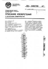 Пожарная лестница (патент 1502788)