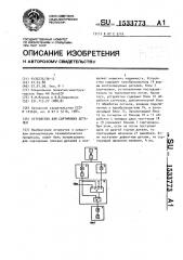 Устройство для сортировки деталей (патент 1533773)